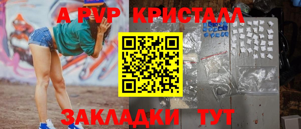 Alpha PVP кристаллы Брянск