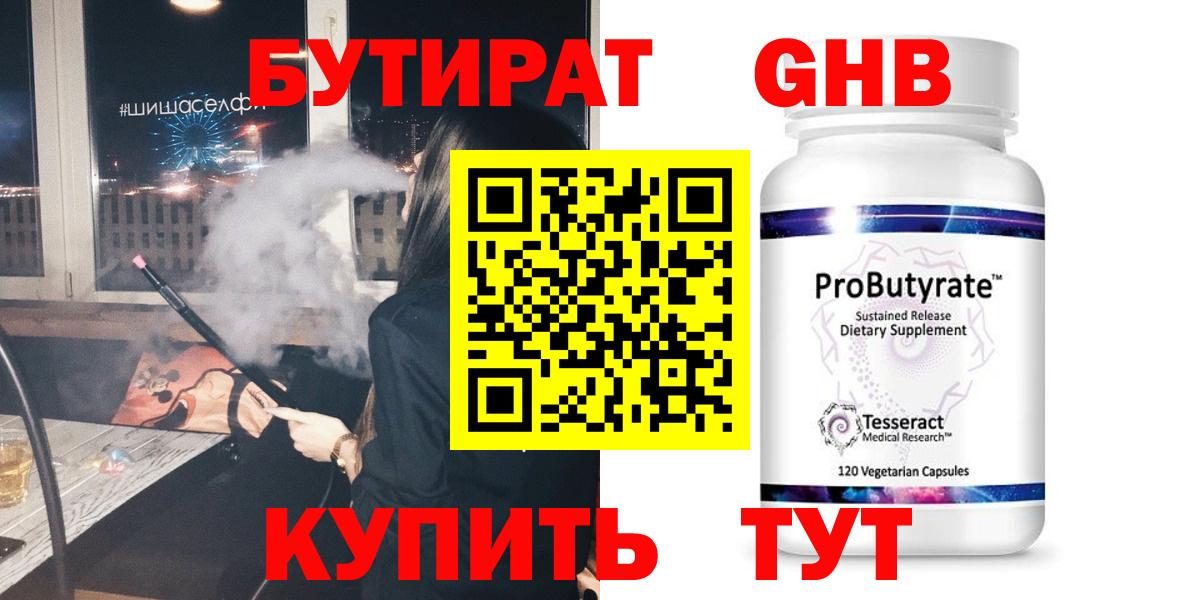 Бутират буратино Брянск