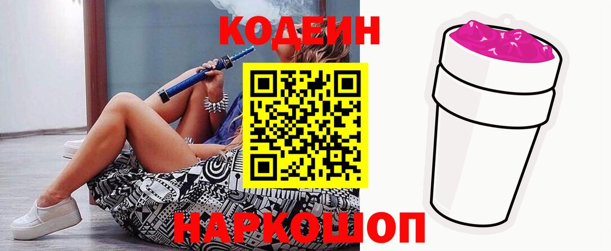 Codein напиток Lean (лин)  Codein Purple Drank  где купить наркоту  Вход с VPN  Брянск 