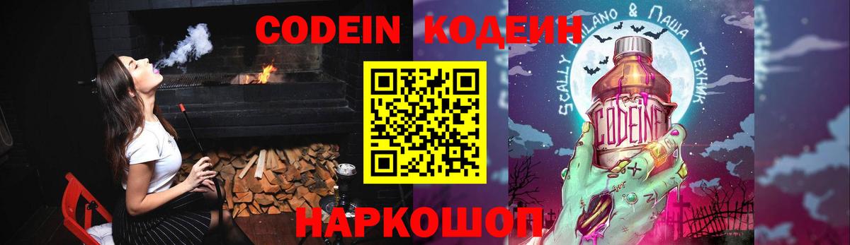 Codein Purple Drank Брянск