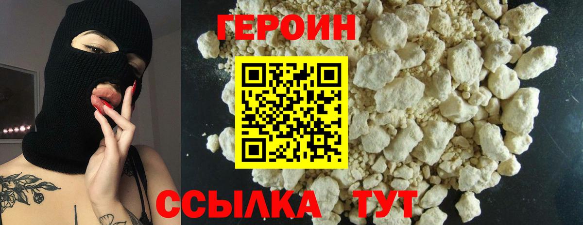 Героин  ГЕРОИН гречка  Вход с VPN  Брянск 