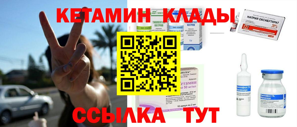 КЕТАМИН VHQ  КЕТАМИН VHQ  Брянск  Вход с VPN 