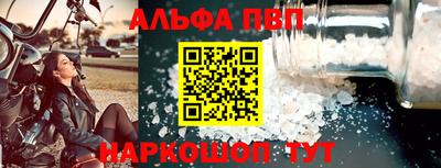 альфа пвп Волжский